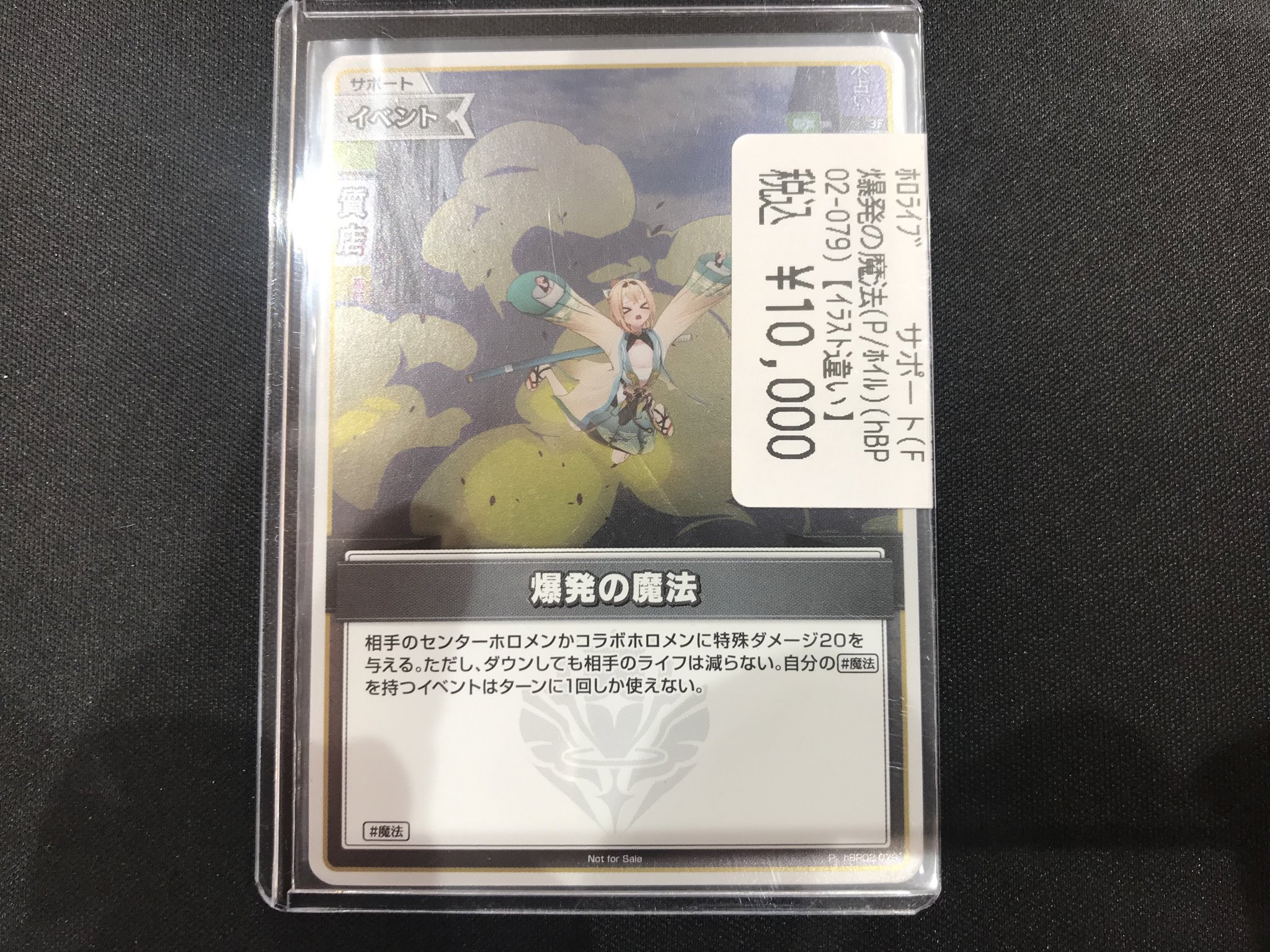 ホロカ　爆発の魔法　プロモ　ホイル　P　hBP02-079　イラスト違い 爆発の魔法（イラスト違い）【P】《イベント》 パラレル版hBP02