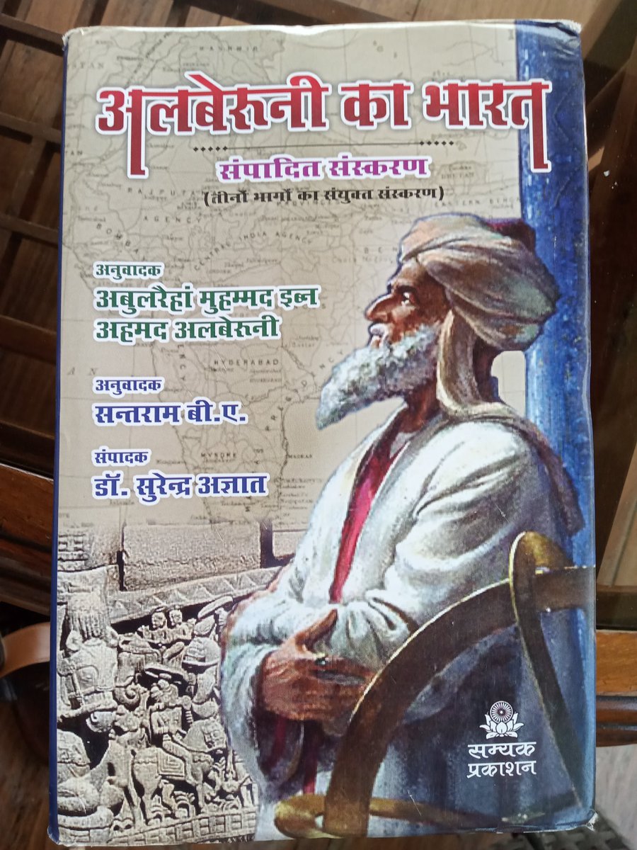 Manish Singh (@rebornmanish) on Twitter photo अल- बेरूनी का भारत 
भाई विनय पांडे की बदौलत ये किताब हाथ लगी थी। लेकिन पूरी नही कर सका था। फिर से हाथ लगा रहा हूँ। 
●●
"अल" का मतलब यूं तो "वह" होता है। 
लेकिन अरबी में यह उपसर्ग की तरह, वैसे ही इस्तेमाल होता है, जैसे अग्रेजी में The का किया जाता है। आपको अल हिलाल ( मौलाना अल- बेरूनी का भारत 
भाई विनय पांडे की बदौलत ये किताब हाथ लगी थी। लेकिन पूरी नही कर सका था। फिर से हाथ लगा रहा हूँ। 
●●
"अल" का मतलब यूं तो "वह" होता है। 
लेकिन अरबी में यह उपसर्ग की तरह, वैसे ही इस्तेमाल होता है, जैसे अग्रेजी में The का किया जाता है। आपको अल हिलाल ( मौलाना