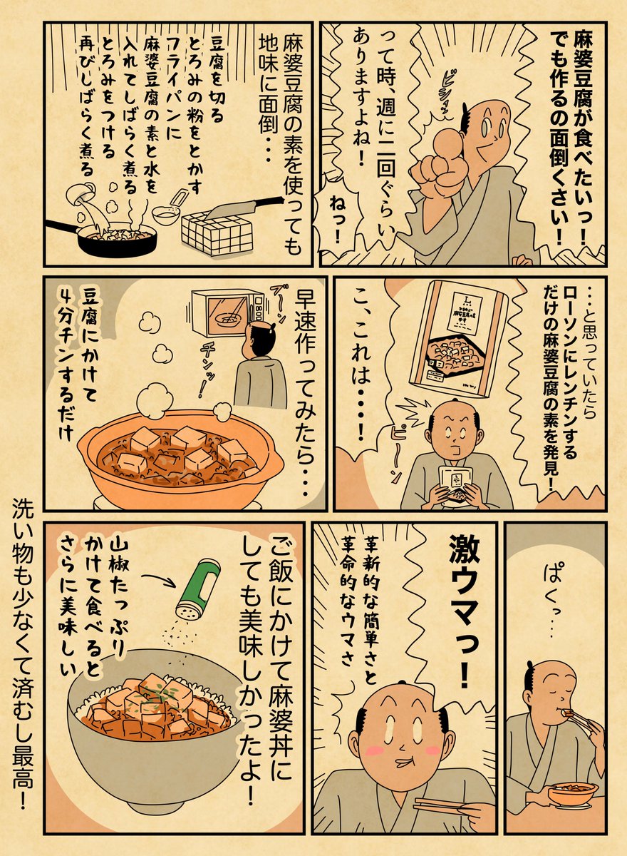 4分で激ウマ麻婆豆腐を作る！