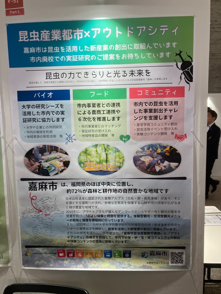 kamaciic's tweet photo. 10月22日、九州大学で開かれたオープンイノベーションワークショップに出展しました。#昆虫産業都市構想 のポスターを展示し、事業者の方、大学関��者、行政関係者など多くの方と意見交換し、今後の可能性を感じました。#嘉麻市 #九州大学 https://t.co/yeWxzFnyVW