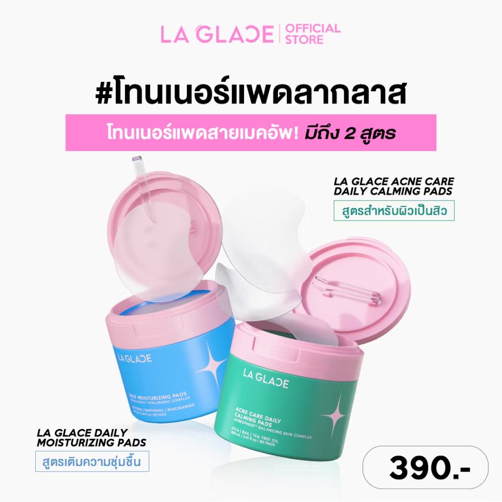 ลองดู (ขนาดกระปุก 80 แผ่น) LA GLACE DAILY TONER PADS|โทนเนอร์แพดลากลาส Acne &amp; Moist โทนเนอร์แพด ในราคา ฿390 ที่ Shopee s.shopee.co.th/7fRQFNNFCH?sha…
