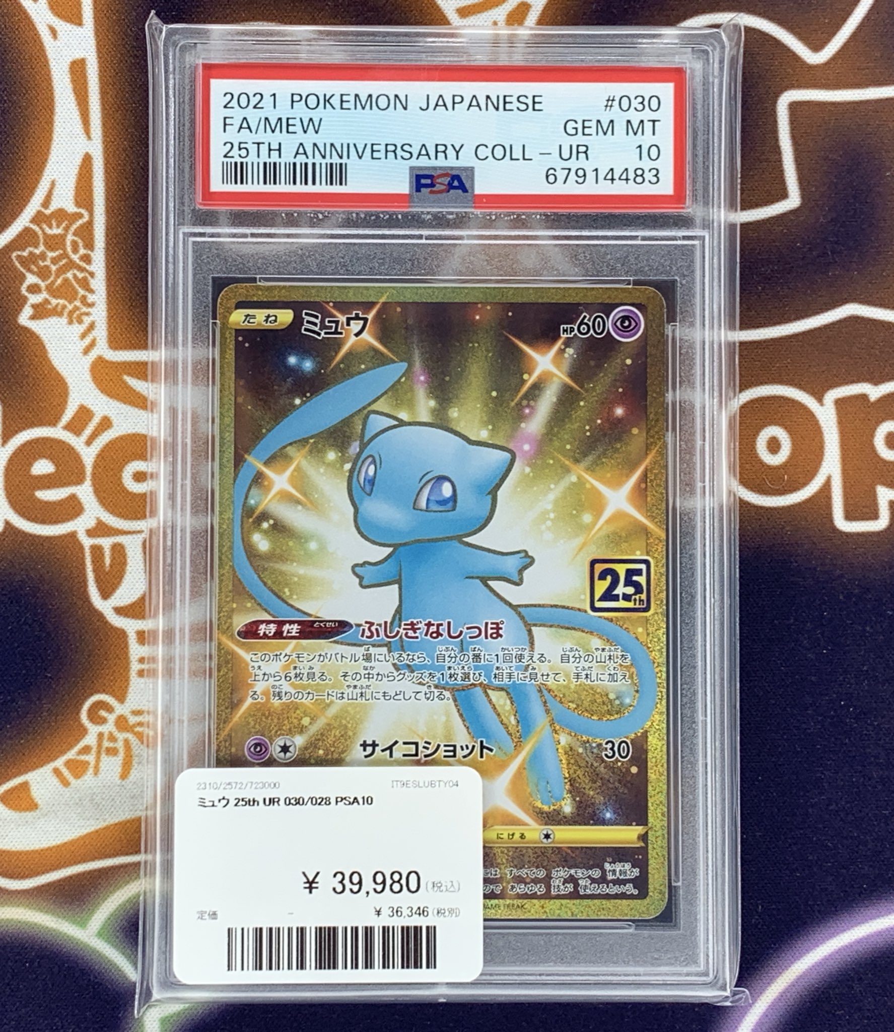 【ARS10】2021年 ポケモンカード ミュウ UR 25th ミュウ UR 25th PSA10 ポケモンカード ポケカ ARS10】2021年 ポケモン
