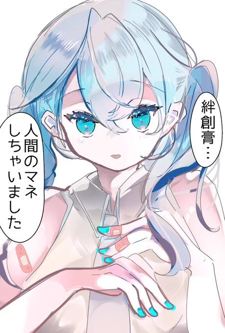 怪我したミクさん 