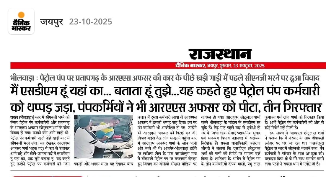 बदतमीजी की SDM ने , 
पहले थप्पड़ मारा SDM ने ,
गिरफ्तार हुए पेट्रोल पंप कर्मी , 
उन पर SDM की पत्नी को छेड़ने का और अपशब्द कहने का आरोप भी लगा दिया।

ये तो भला हो कैमरा महाराज का , वरना पेट्रोल पंप कर्मियों का आधा जीवन जेल में कटता।