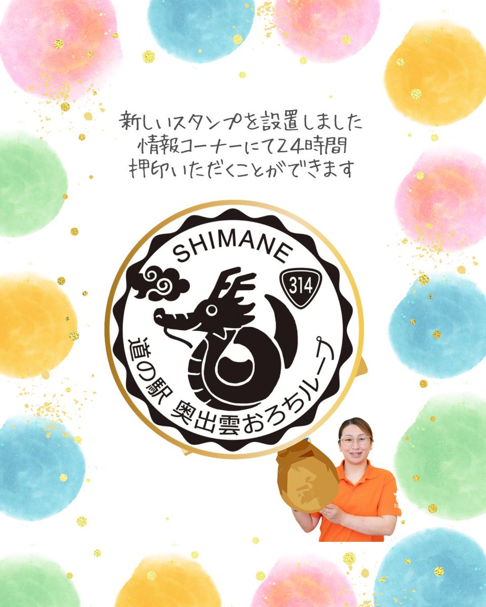 oroch_loop's tweet photo. 道の駅スタンプの件ではご迷惑をおかけしました。デザイン制作を申し出てくださった方、ハンコ屋さんのおかげで本日新しいスタンプが届きました！皆様の優しさに感謝‼️
情報コーナーにて24時間印可能です。
引き続き、施設ご利用の際にはマナーやモラル厳守へのご協力をお願いします。
#道の駅 #島根 https://t.co/2hukJQs8bC