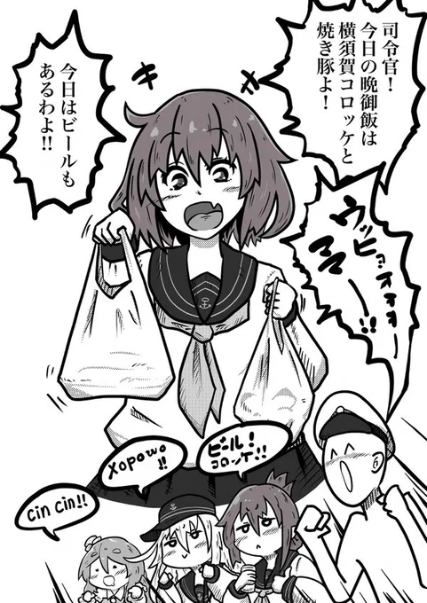 横須賀コロッケ!(地元ネタ 