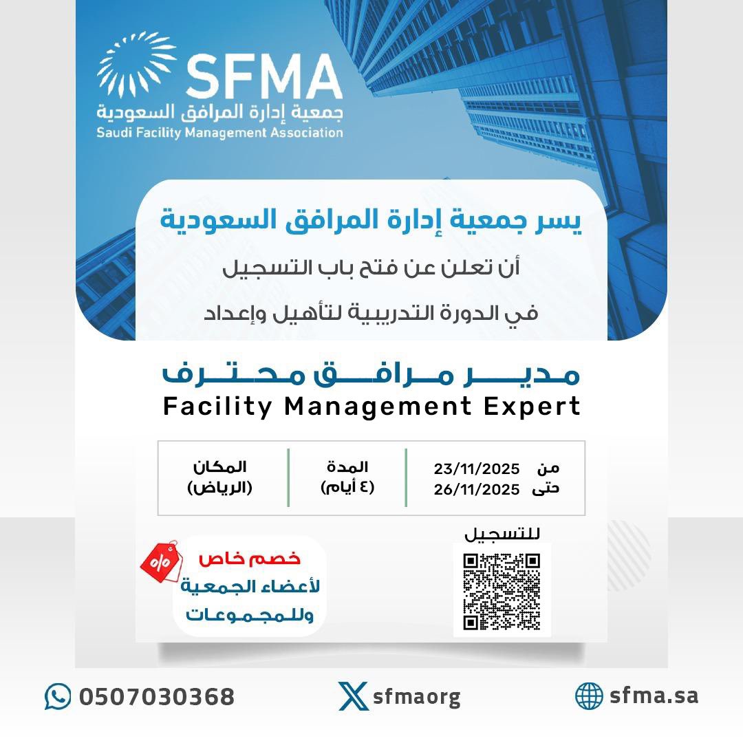 يسر #جمعية_ادارة_المرافق_السعودية الإعلان عن اقامة دورة #مدير_مرافق_محترف لمدة ٤ ايام في مدينة الرياض.
رابط التسجيل: docs.google.com/forms/d/e/1FAI……