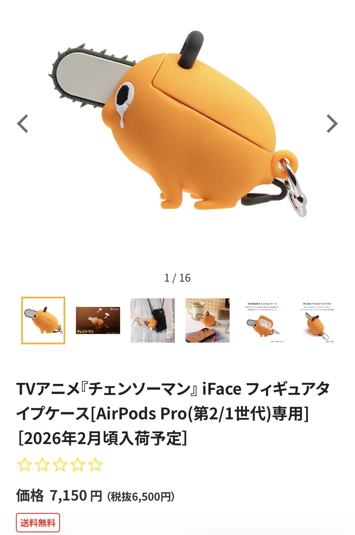 ポチタ AirPodsケース iFace