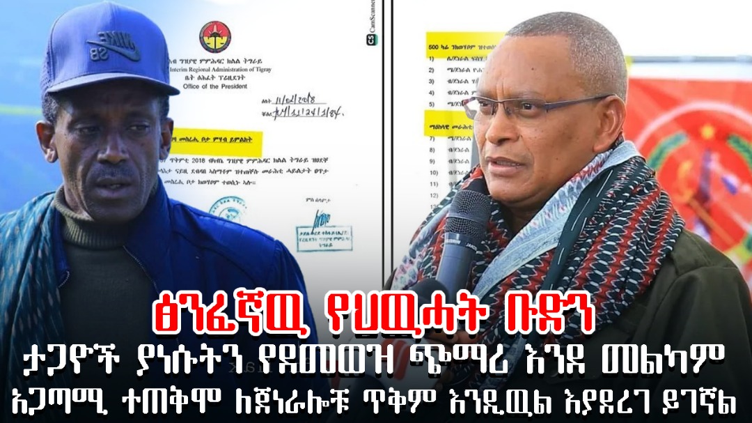 azeb_dia's tweet photo. The extremist group is exploiting TPLF rebels' demands for salary hikes and benefits, using it as an opportunity to reward loyal generals with land for housing. #TPLF #ExtremistGroup #Conflict https://t.co/DqE8q7I5xO