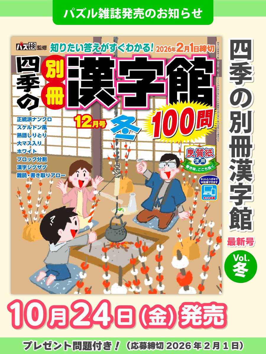 パズル館【公式】 (@puzzlekan) / Posts / X