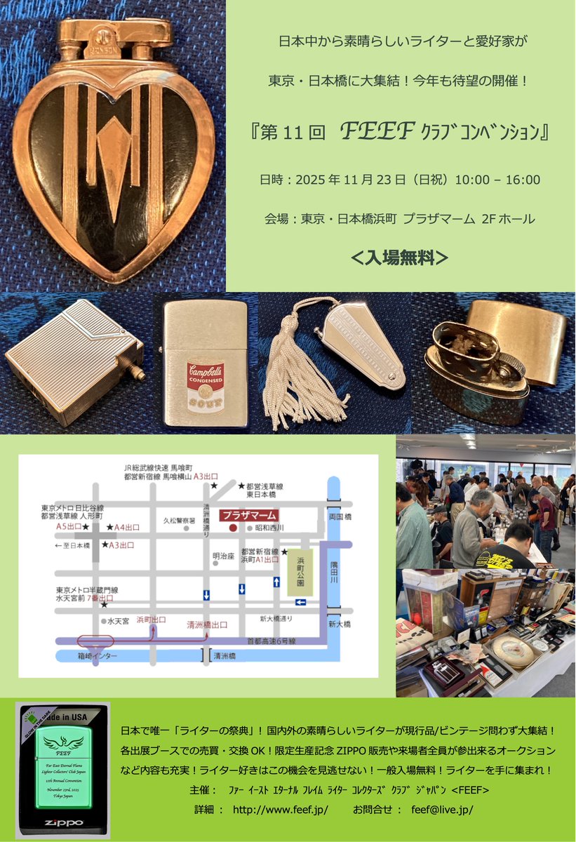 FEEF_LCCJ's tweet photo. 『FEEFクラブコンベンション』開催まであと1ヶ月！2025年11月23日(日祝) 10:00-16:00 @東京日本橋浜町プラザマーム2Fホール☆第11回目イベント記念ZIPPOは『#49193 Glow In The Dark』を初採用！限定60個！☆レアモノ満載オークションはどなたでも参加OK☆入場無料！☆詳細 → https://t.co/dAYhCdSIap https://t.co/uP7EuJnzKb