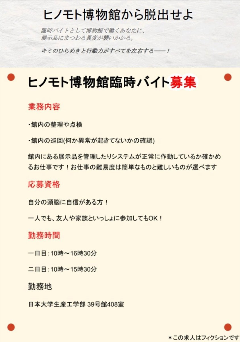 ousensai's tweet photo. 教室イベント紹介⑦
脱出ゲーム 39号館408教室
2日 10:00～16:30
3日 10:00～15:30
ここは、閉館することが決まった博物館。アルバイトでやってきたあなたは、ふしぎな出来事にまきこまれてしまいます。展示室のドアが閉ざされ、そこには解かれるのを待つ”数々の謎や仕掛けが…・・。 https://t.co/LVQlxxvpw4