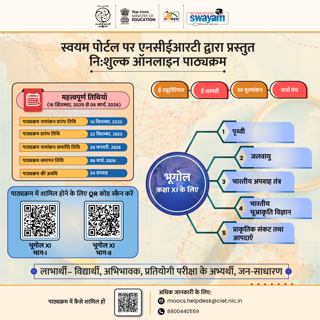 ncert's tweet image. घर बैठे वैश्विक यात्रा के रोमांच का आनंद लें और भौतिक परिदृश्यों के रहस्यों को उजागर करें! 
स्वयम (SWAYAM) पोर्टल पर एनसीईआरटी (NCERT) द्वारा प्रस्तुत भूगोल के मुफ़्त ऑनलाइन पाठ्यक्रम में शामिल हों और पृथ्वी से सम्बन्धित आश्चर्यजनक अन्वेषण करें। 
पाठ्यक्रम में शामिल होने के लिए…