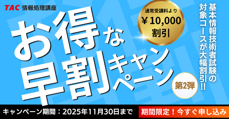 資格の学校TAC 情報処理講座 (@TAC_joho) / Posts / X