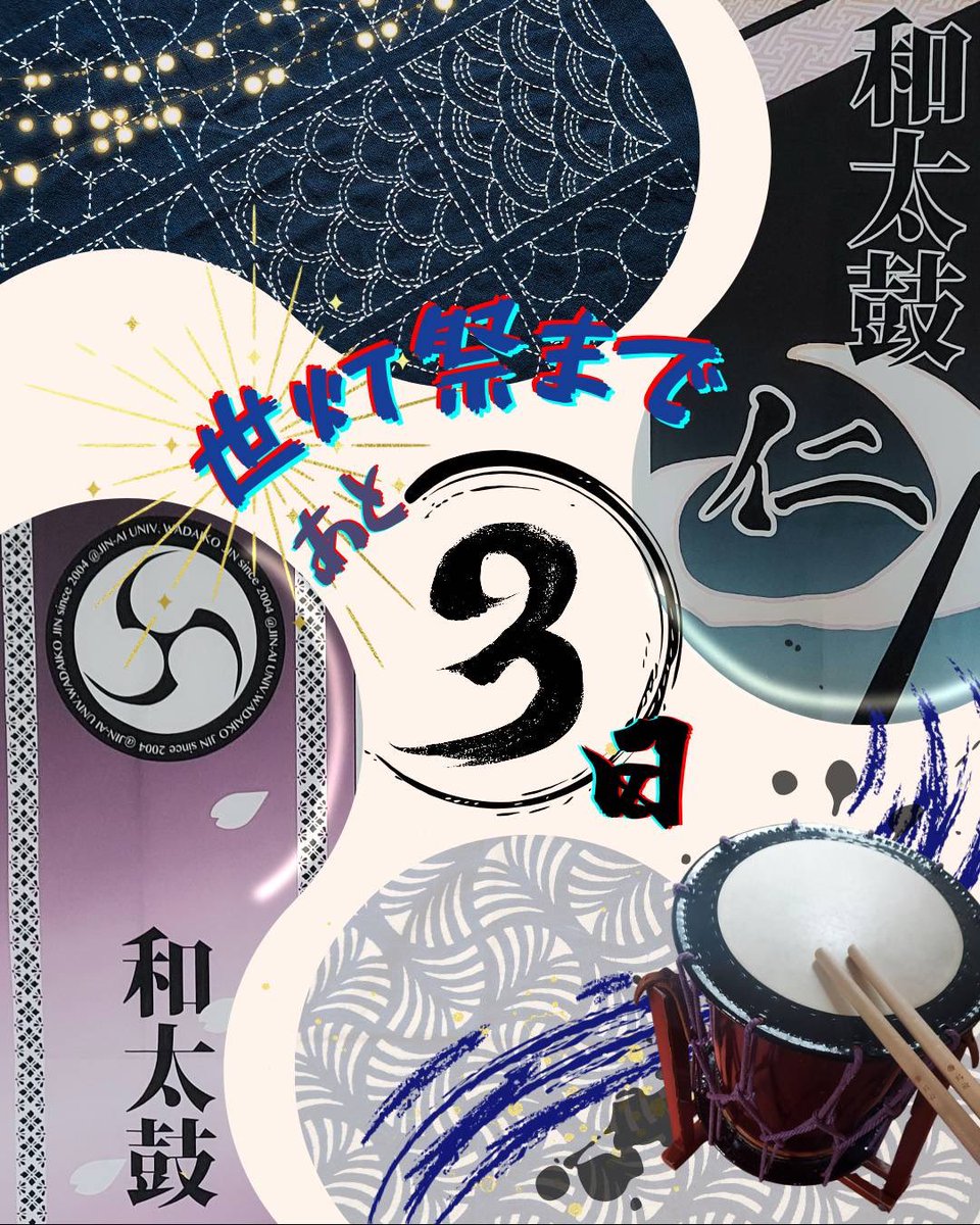 wadaikojin's tweet photo. #世灯祭 
#和太鼓仁 
#本番まであと3日 https://t.co/uWV4Qbum7n
