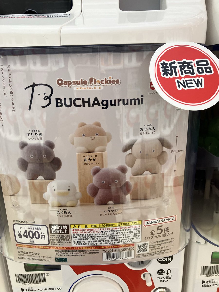 ガシャポンバンダイオフィシャルショップビッグワンTSUTAYA今市