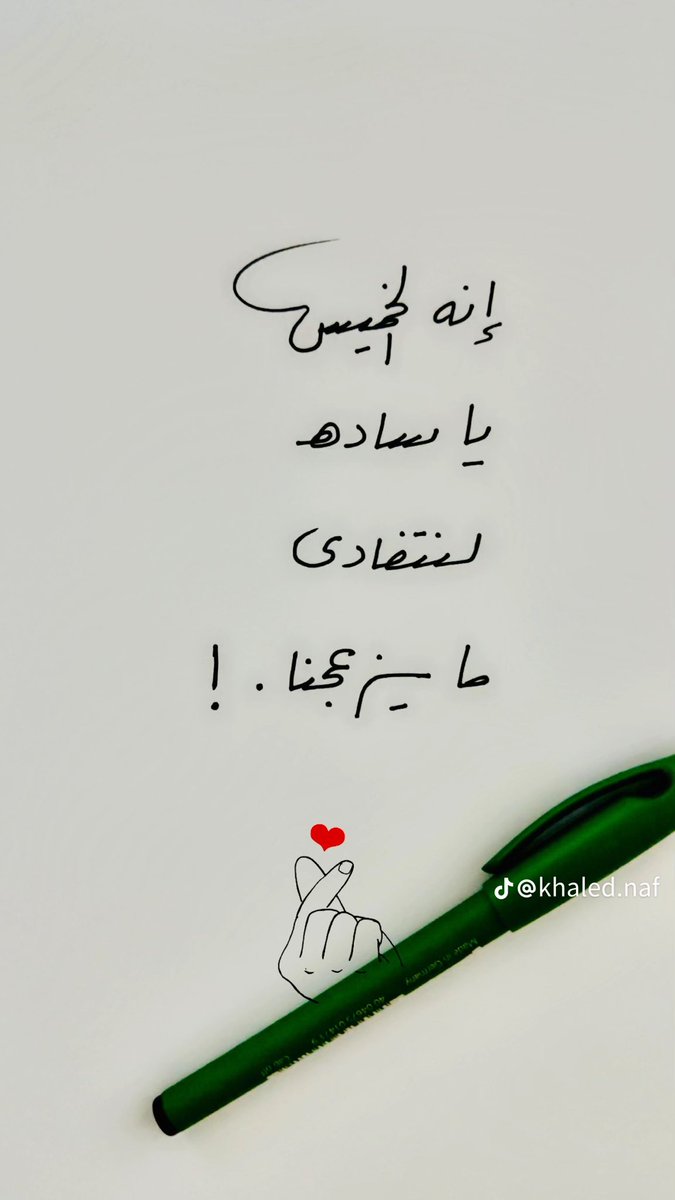 #صباح_الخير #الخميس_الونيسᅠ