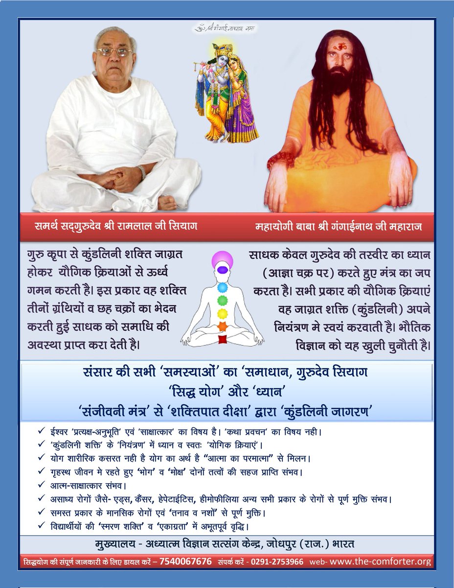Hanumanram129's tweet photo. सिध्दयोग मानव के क्रियात्मक विकास की बात करता है ,सिध्दयोग से पुरी दुनिया हैरान है, गुरु सियाग की एक निर्जीव तस्वीर कैसे संजीव पर असर डाल रही है साइंस के पास इसका जवाब नही है मात्र गुरु सियाग की तस्वीर का ध्यान और संजीवनी मंत्र के मानसिक जप से पुरा जीवन बदल रहा है,🆓🆓 https://t.co/INQfOk3rvb