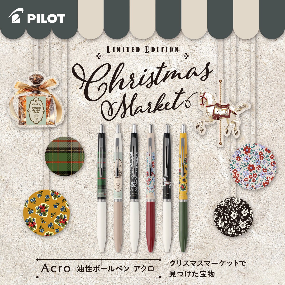 こんにちは、PILOTの滑書です👓 🎉「Acro限定企画 Christmas Market