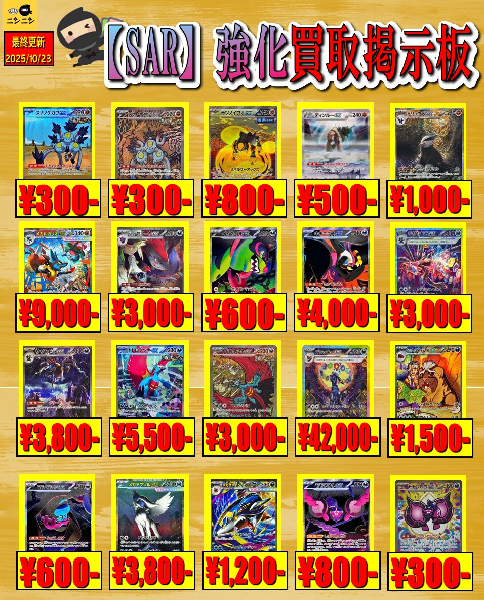 ニンニン中野店🥷ポケカ/旧裏/旧弾/高価買取🔥宅配買取り大歓迎