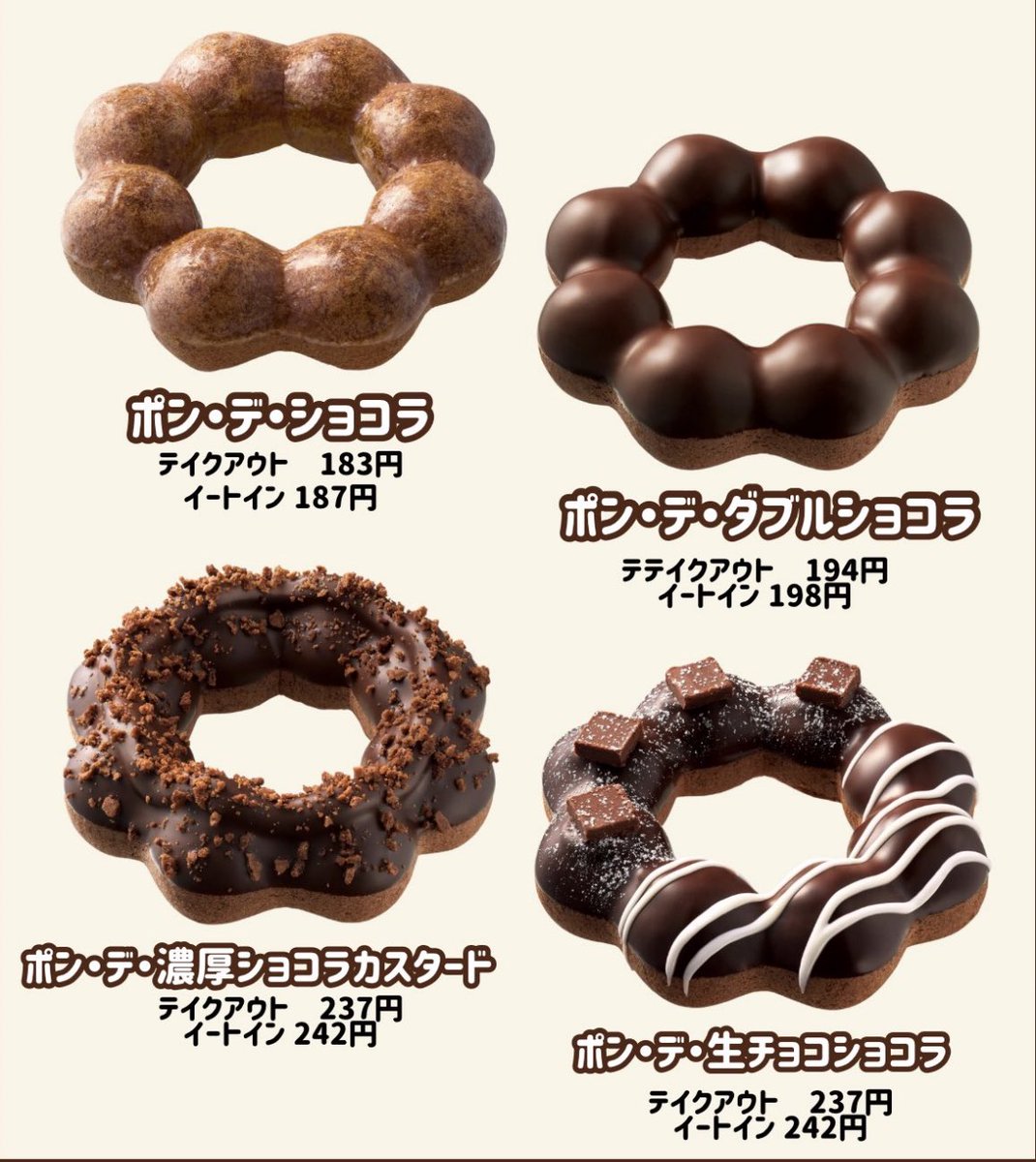 _mocomoco_life's tweet photo. ミスドのポンデショコラ待ってた〜🍩今年の新作はポン・デ・濃厚ショコラカスタード！楽しみすぎる❤︎  10/29〜🔖 https://t.co/dU6B5JTfQg