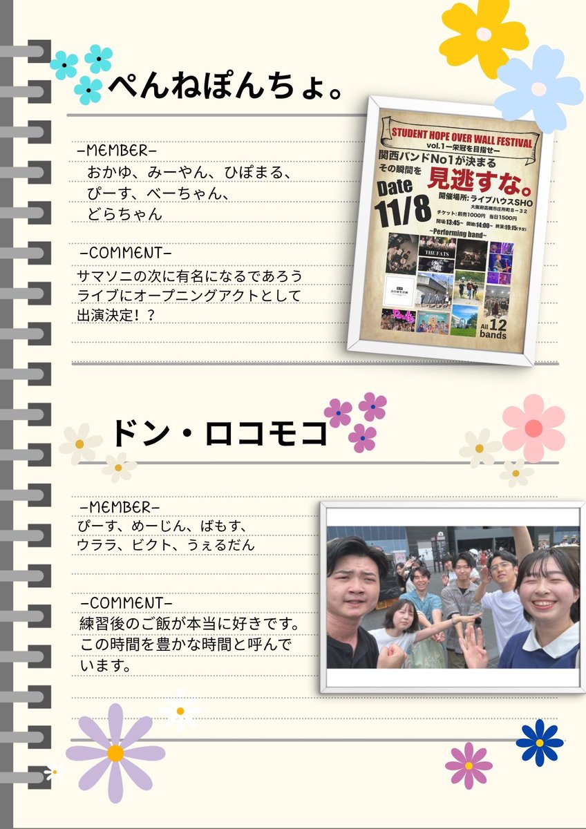 OneVoices_'s tweet photo. 📚 8・9月分 バンド報告書📝

最近ぐっと寒くなってきましたが、
みなさん体調は大丈夫ですか？🥺💭

そんな季節の変わり目に！
夏の思い出いっぱいの8・9月分のバンド報告書が完成しました！🌻

画像タップで各バンドのアカウントに飛べますので、気になるバンドがあればぜひチェックしてください😉💕 https://t.co/1VrzK8z7My