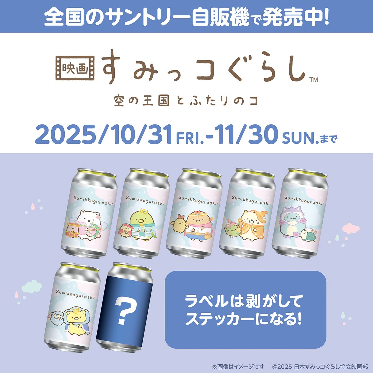 映画＆TVアニメ すみっコぐらし【公式】 on X