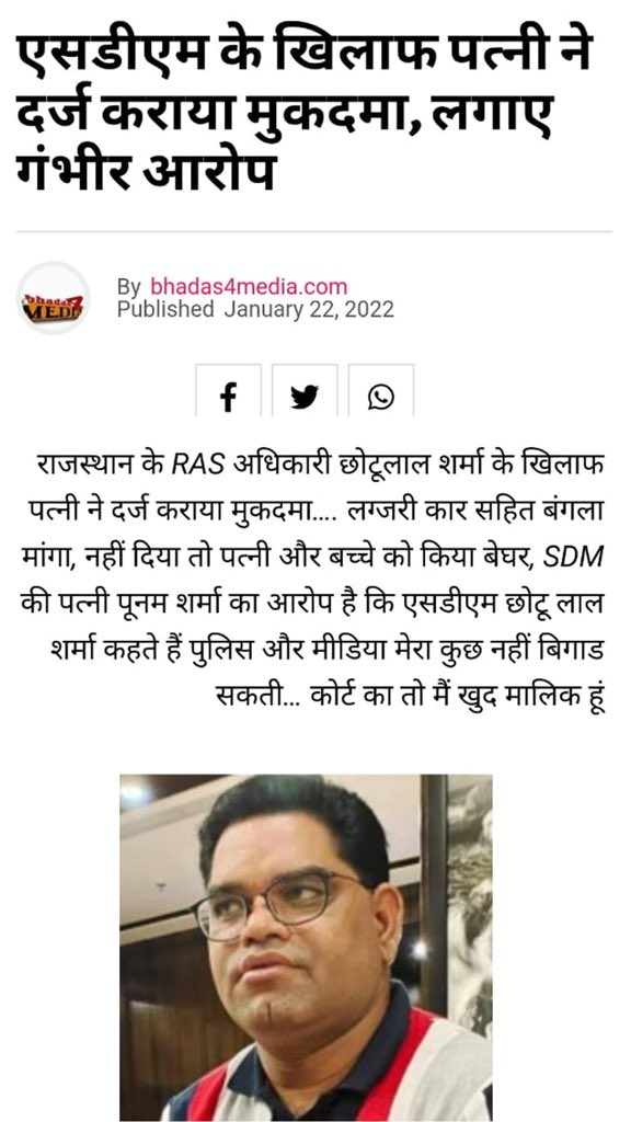 ये SDM साहब थपड़ कांड वाले ही हैं क्या?
#Rajasthan 
#bhilwara