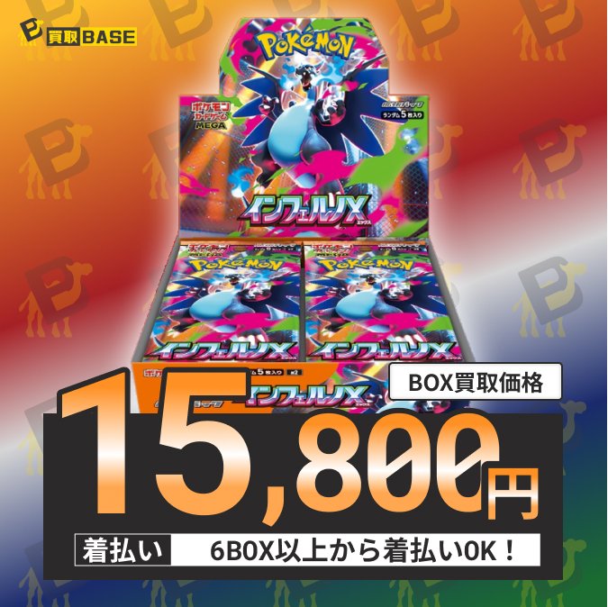 買取BASE@トレカ on X: 