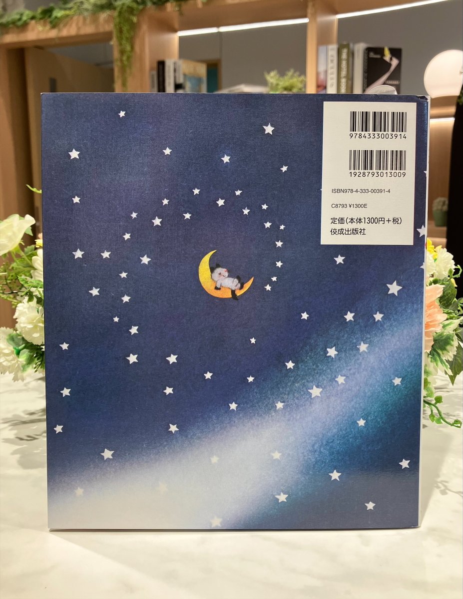 kosei_kodomo's tweet image. 『おでんわるるる』
今日は #電信電話記念日。日本初の電信線架設工事が開始した日です☎️
電話といえばこの絵本！家に電話がひけて大喜びのちゃっくは、紙飛行機で番号を知らせます。その夜、お星様が電話をくれて…。お話も絵もとっても可愛い一冊！
#櫻井あさを
#いもとようこ
#新人編集者のおすすめ