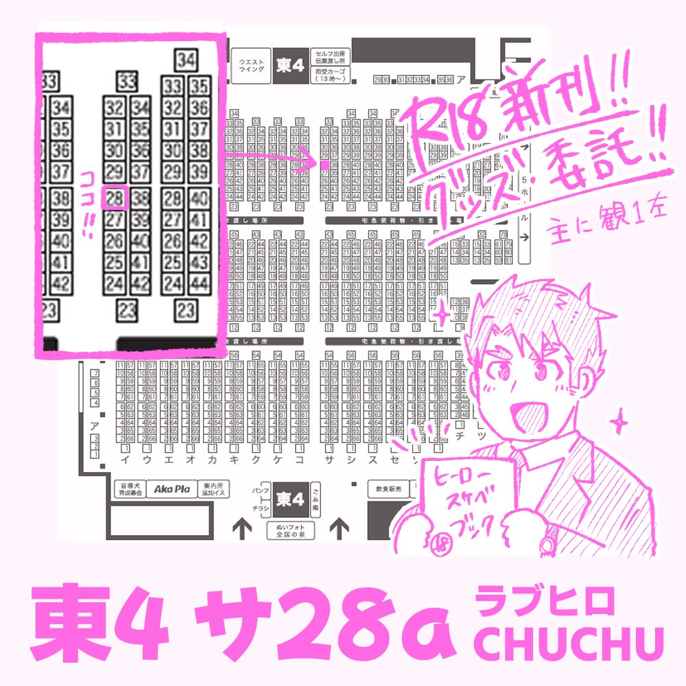11/16 ラブヒロオンリー【 東４ホール サ28a 】です
エロ本とグッズ用意してお待ちしております！よろしくお願いします～