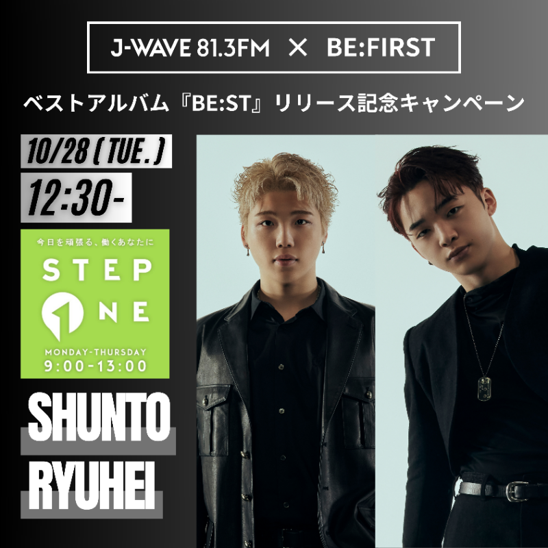 jwave813fm's tweet photo. J-WAVE ✖ @BEFIRSTofficial
COLLABORATION DAY⚡

◣　2　◥
SHUNTO / RYUHEI ✖ @stepone813

抽選で6名様に
BE:FIRSTサイン入りポスターを🎁

👇応募方法
1⃣ @jwave813fm をフォロー
2⃣ #stepone813 放送で #SHUNTO #RYUHEI 発表のキーワードと #jwave をつけ この投稿を引用リポスト