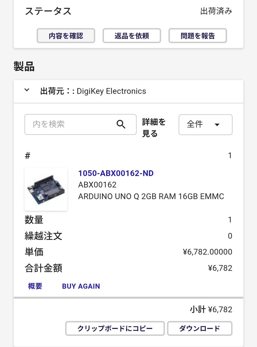 ynaoHYDE's tweet image. Arduino Uno Q がDigi-Keyより発送されたようだ…
10/27に到着予定なので
届いたら技適特例制度を使用して検証する
#Arduino #ArduinoUnoQ #Qualcomm