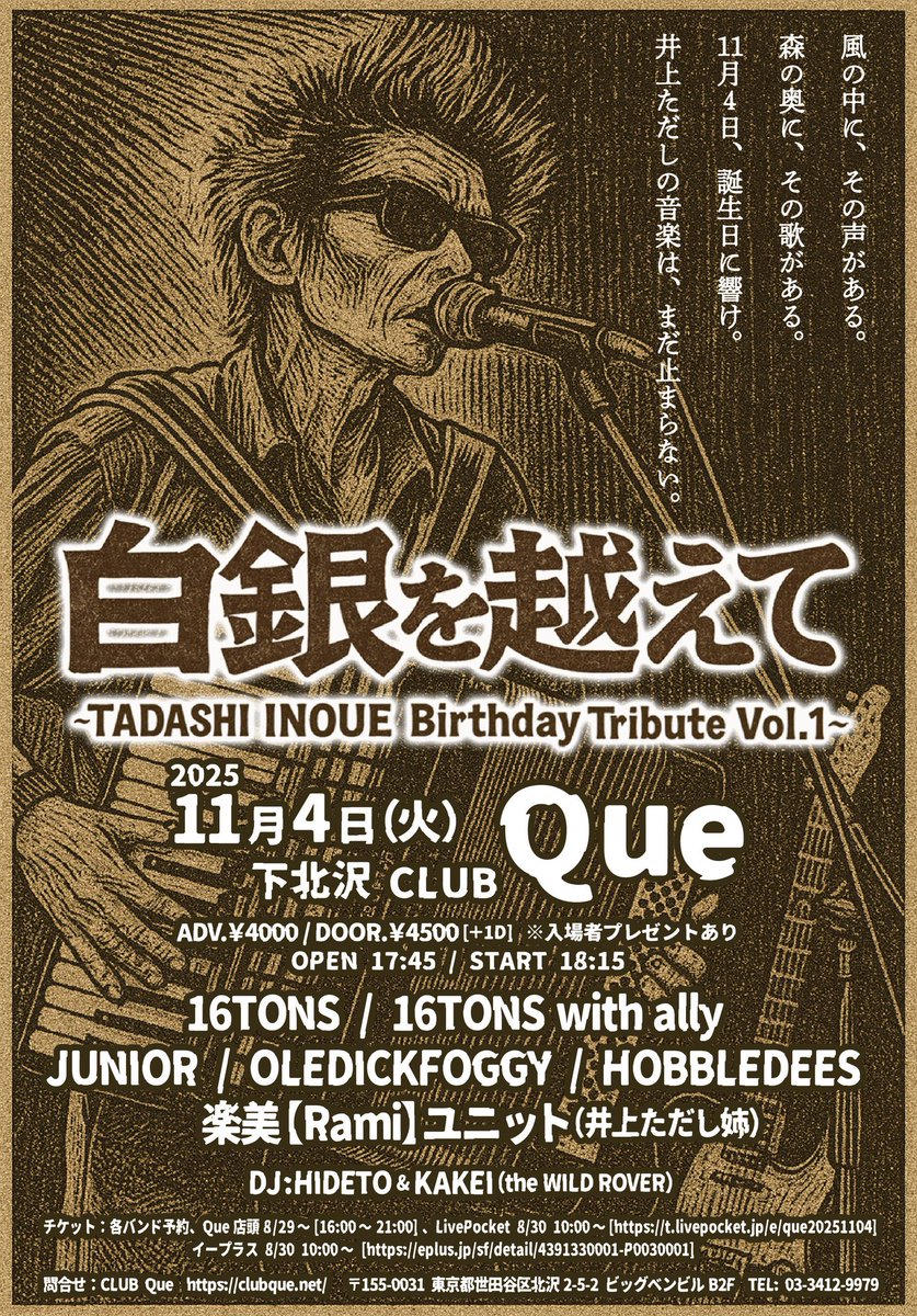 Go_JUNIOR's tweet photo. 11/4（火）下北沢Clu b Queにて開催
16TONS・井上ただし氏の誕生日であり追悼イベントとなる
「白銀を越えて」

ど平日なのに長野からかけつけてくれる（感謝）ホブルディーズの皆様からコメントが届きました！

ホブルディーズの井上さん愛を目撃しに来てね(^^)

チケット予約、もう少し承れます！ https://t.co/gR2tMnBd3R