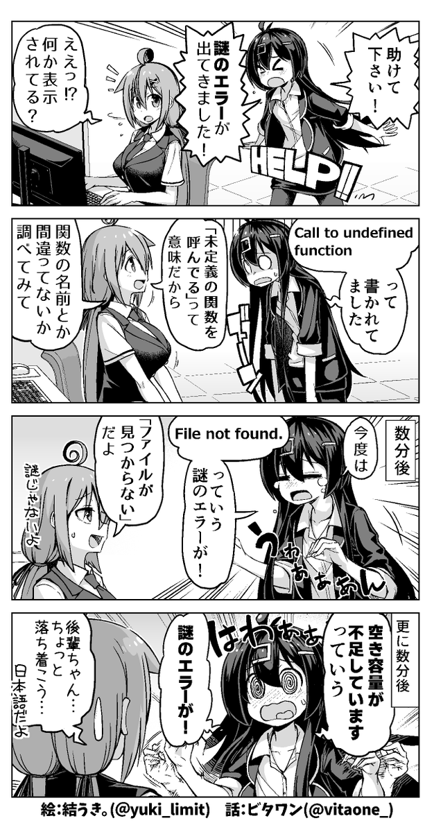英語のメッセージを全部「謎のエラー」だと思ってしまう新人プログラマの話💻⚠

#漫画が読めるハッシュダグ 
