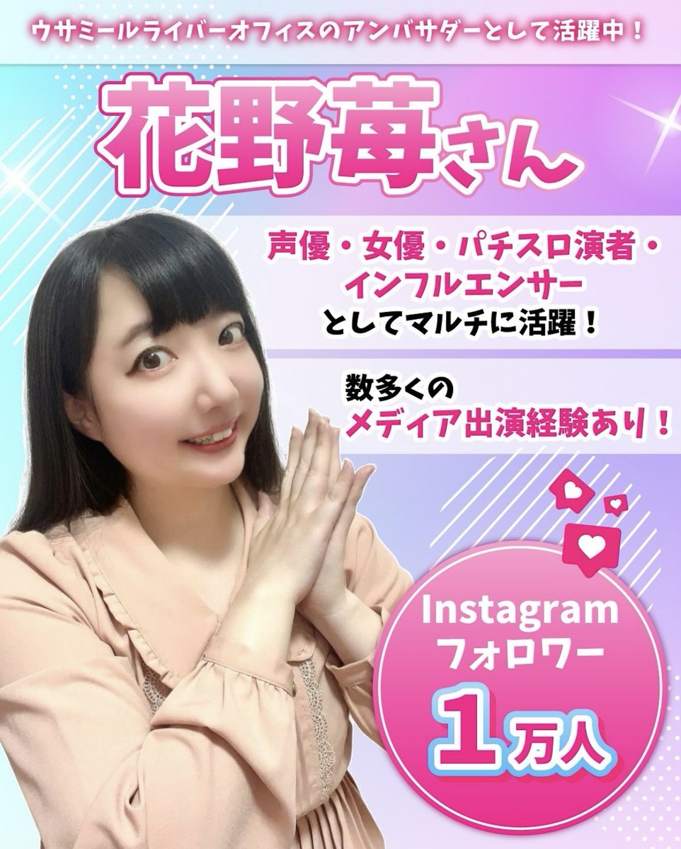 hananoichigo15's tweet image. 🐰ウサミールライバーオフィス🐰
公式アンバサダーの花野苺です🍓✨️✨️
━━━━━━━━━━━━━━━━━
🐰ウサミールライバーオフィスとは🐰
Tiktokの配信をサポートしてくれる
ライバー事務所です(ᐢ ˙꒳˙ ᐢ )ピョンピョン💕
スマホ1台でライバーデビューできる✨️…
