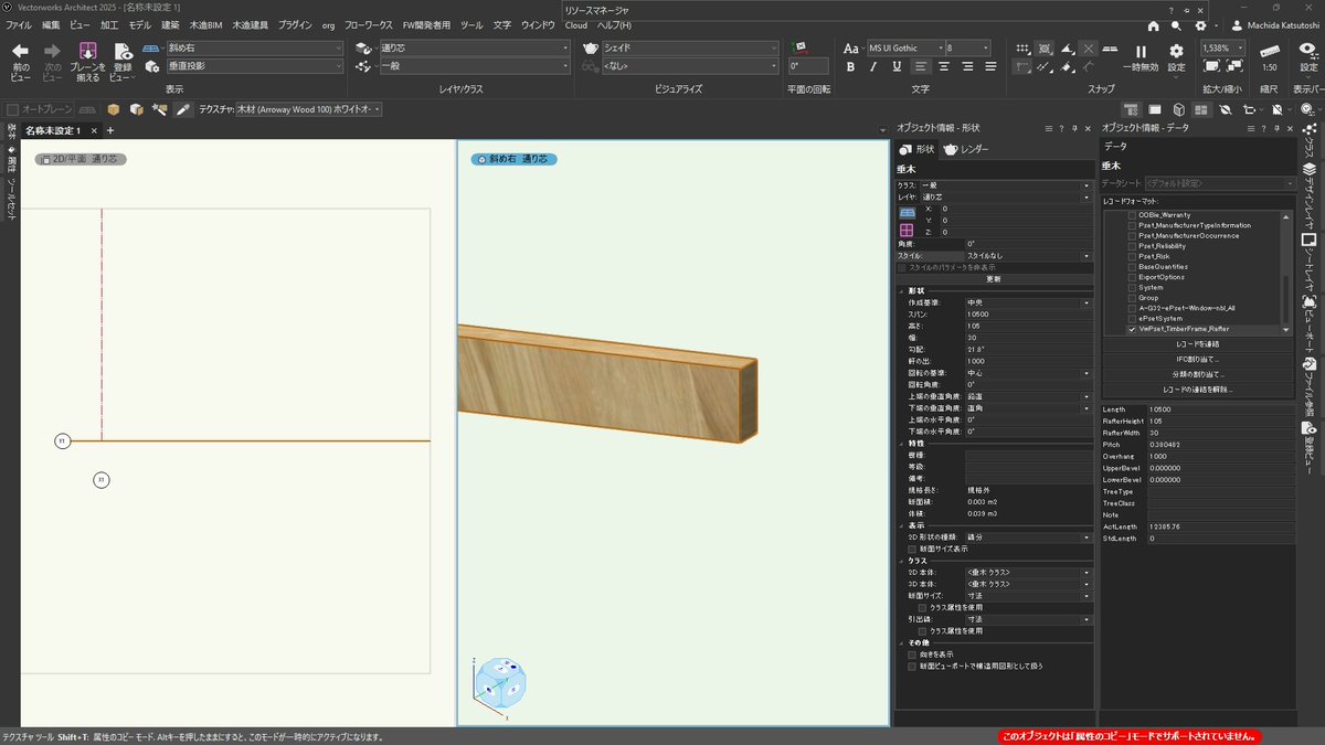 machi_syo_g's tweet image. Vectorworks Japanさんの[木造BIM]というツールセットの中にある[垂木]ツールのテクスチャの適用のされ方を観察してみる。

#Vectorworks
#ベクターワークス
#垂木