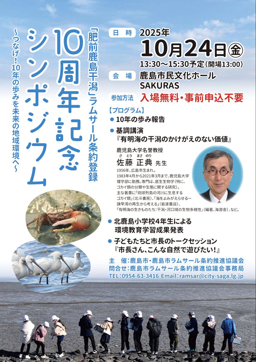 ブログを更新しました。 (肥前鹿島干潟 ラムサール条約登録10周年記念シンポジウム 鳴き声図鑑の利用) バードリサーチ活動状況 - blog2.bird-research.jp/?p=1316