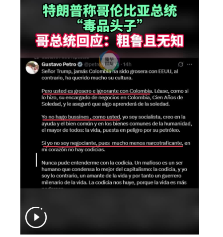 MriamCruz's tweet photo. 哥伦比亚正走向毁灭！ 特朗普严厉警告哥总统 https://t.co/yONwszclUK