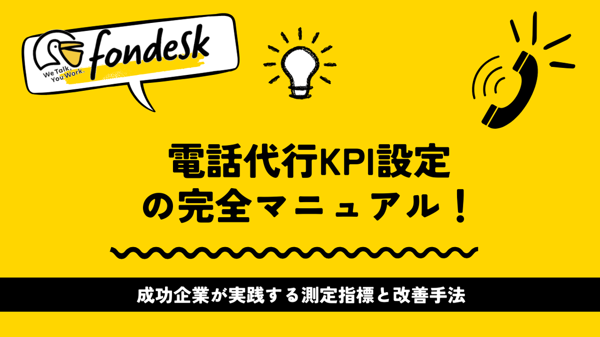 villnessinc's tweet photo. 【2025年版】電話代行KPI設定の完全マニュアル！成功企業が実践する測定指標と改善手法 https://t.co/K6qNF3KJVs https://t.co/zDjPpudbvU