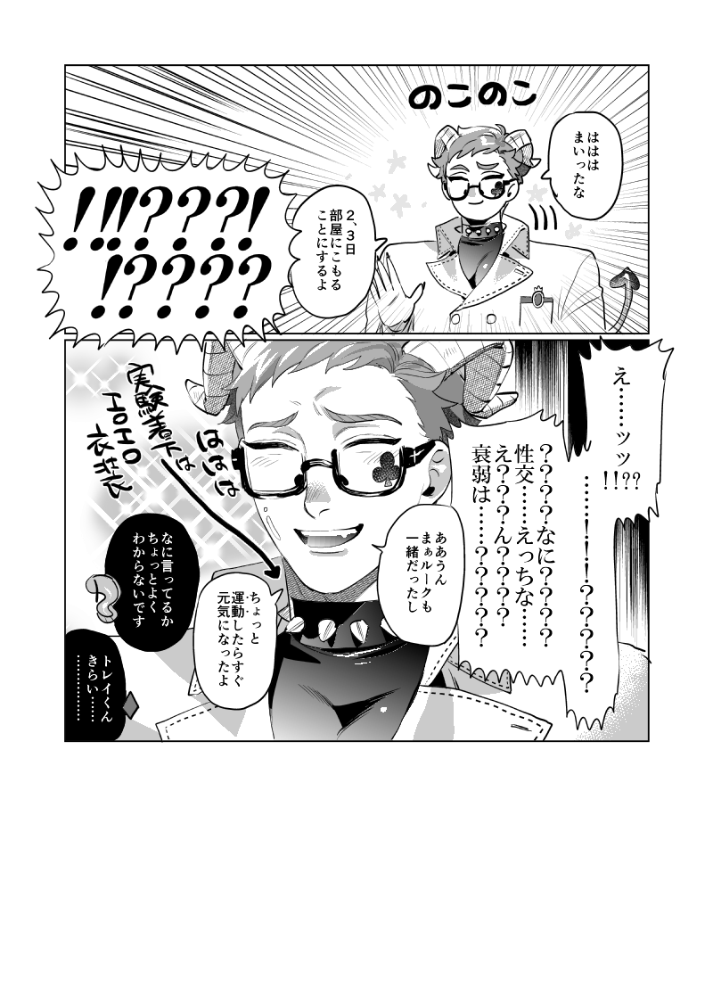 ♣️ボンボニトレパイ ほとんどこれ(再掲)
⚠️インキュバス化、トレケイ、トレジェイ、トレルク 