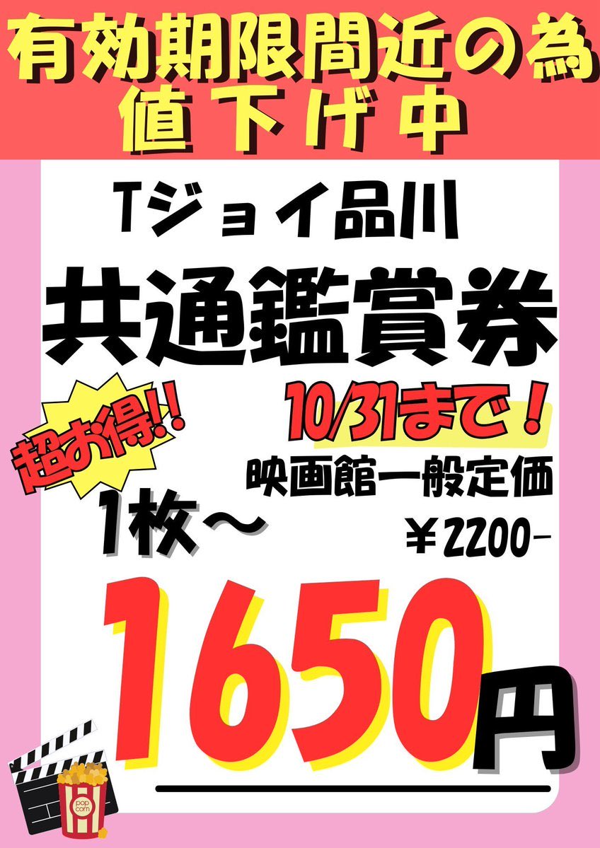 金券ショップ Jマーケット品川駅前店【公式】 on X 金券ショップ Jマーケット品川駅前店【公式】 on X