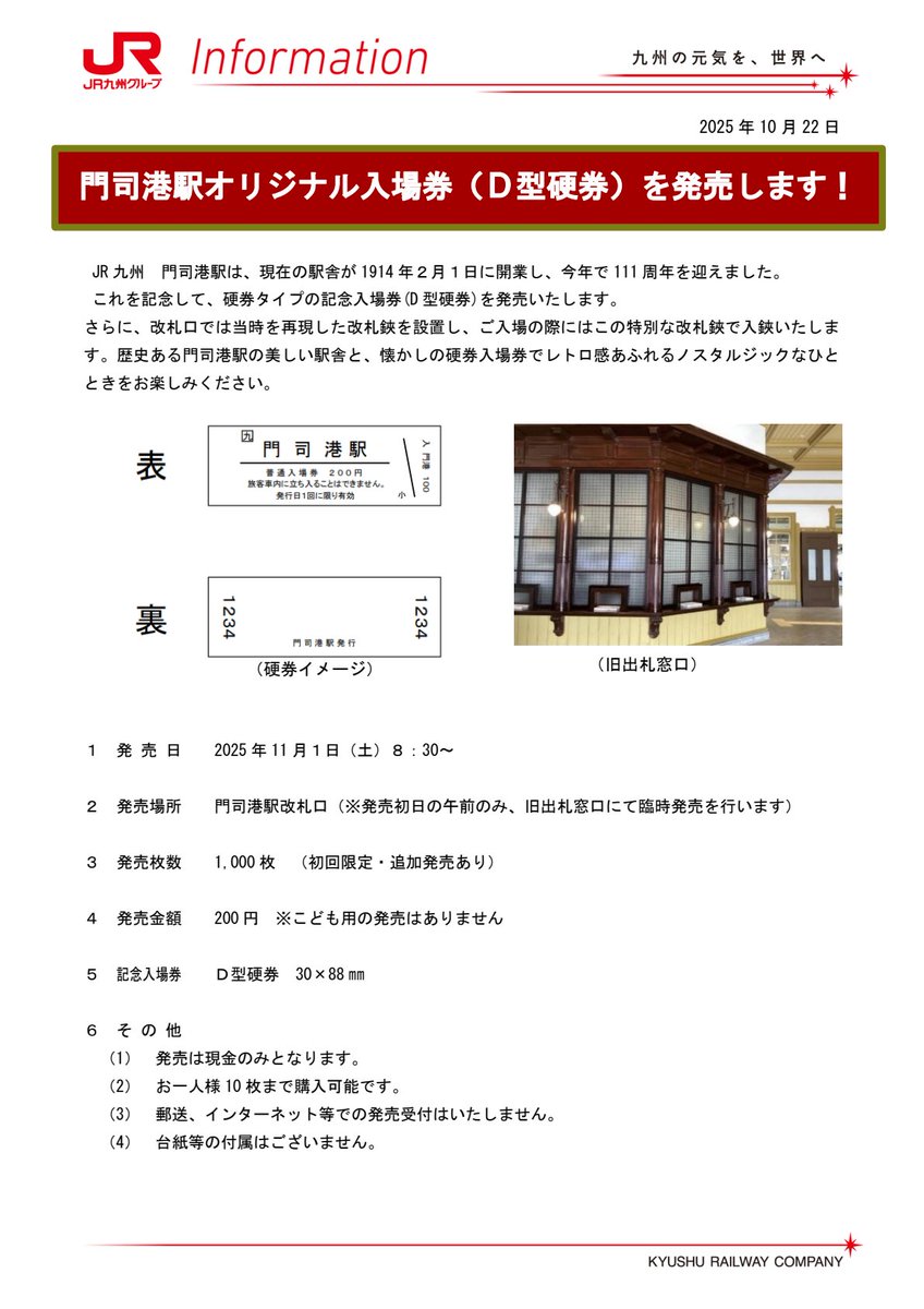 JR九州ニュースリリース【公式】 on X