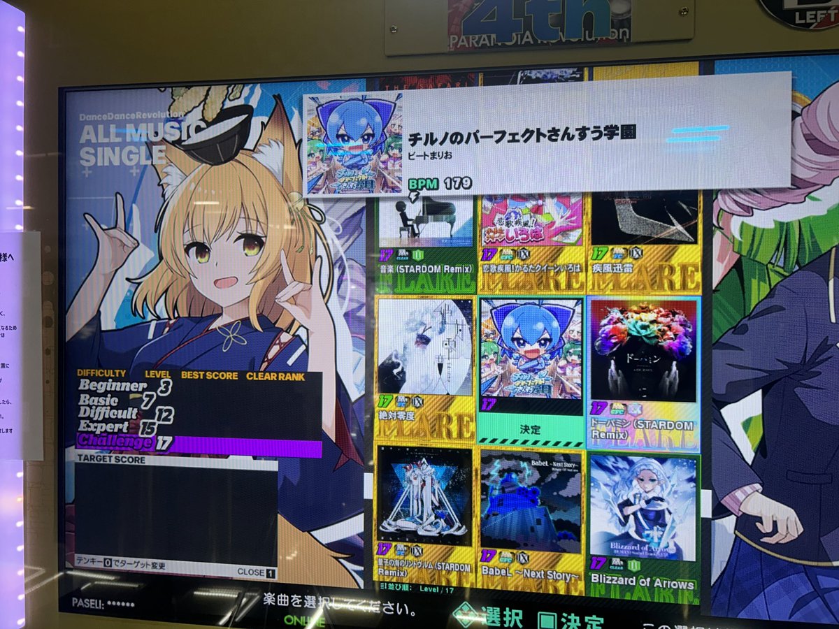 26964's tweet image. チルノのパーフェクトさんすう学園
恋繋エピローグ

難易度一覧
#DDR #DDR_WORLD