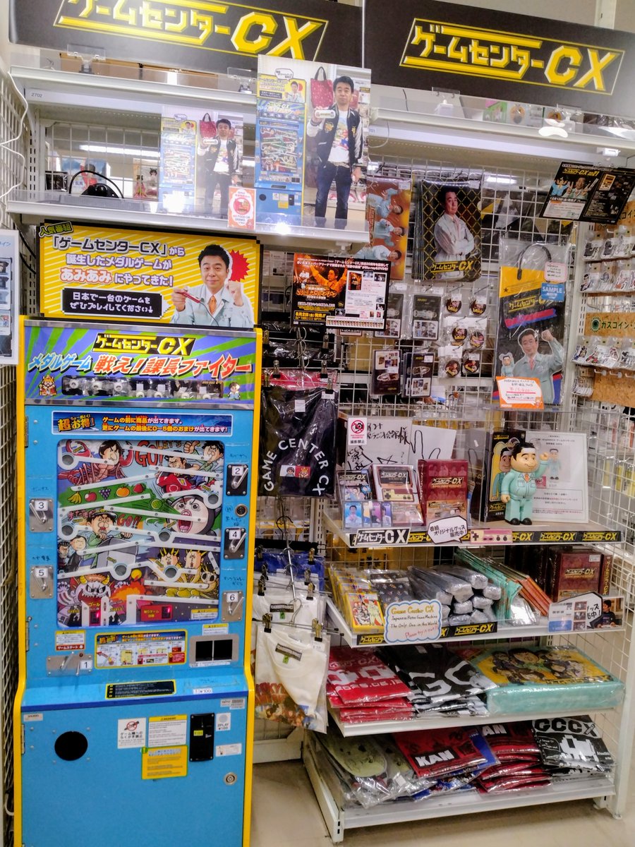 ゲームセンターCX セット売り　レア物豊富 ゲームセンターCX FCオフィシャルストア | ゲームセンターCX