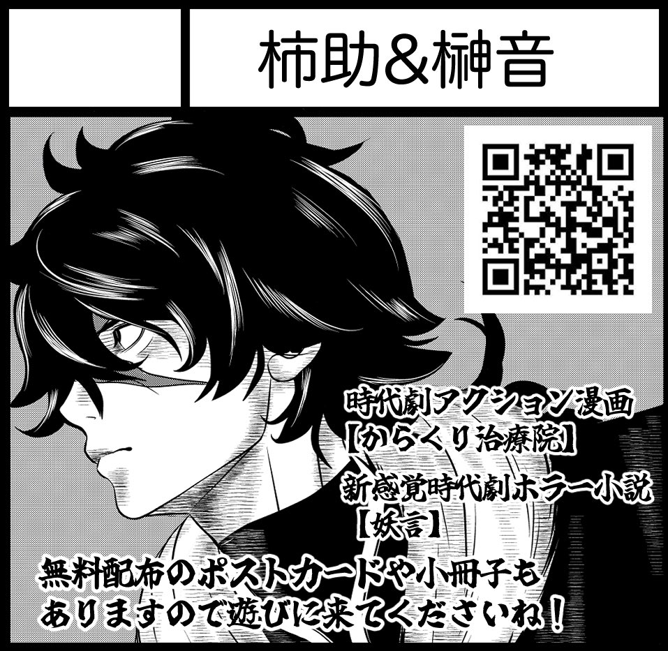 関西コミティア75の応募用に、サークルカットを作りました🥸
八話執筆が難航してる為、以前に描いた龍斎を加工しただけですが😅💦💦
当選した際には、皆様宜しくお願いします🙇♂️
#関西コミティア75
#漫画