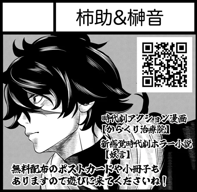 関西コミティア75の応募用に、サークルカットを作りました🥸

八話執筆が難航してる為、以前に描いた龍斎を加工しただけですが😅💦💦

当選した際には、皆様宜しくお願いします🙇‍♂️

#関西コミティア75
#漫画 