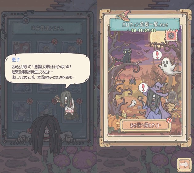 ／
　イベント開催中🎃
＼

ただいま、イベント「ハロウィン危機一髪.exe」が開催中！

なんとバックヤードのテレビに、幽魂たちが大量発生！？
完全に占拠されてしまったようです！

恵子たちと力を合わせて、奴らを追い払いましょう！

初登場の貴重品や限定アバターなど