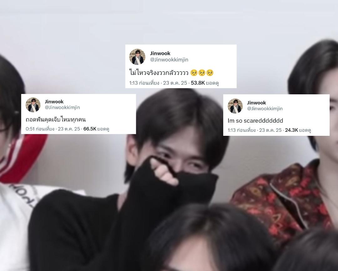 น้องจินกับโลกนอกผ้าห่ม เอ็นดูเด็กกลัวถอนฟันคุด ฮึบๆ🫳🏻💖