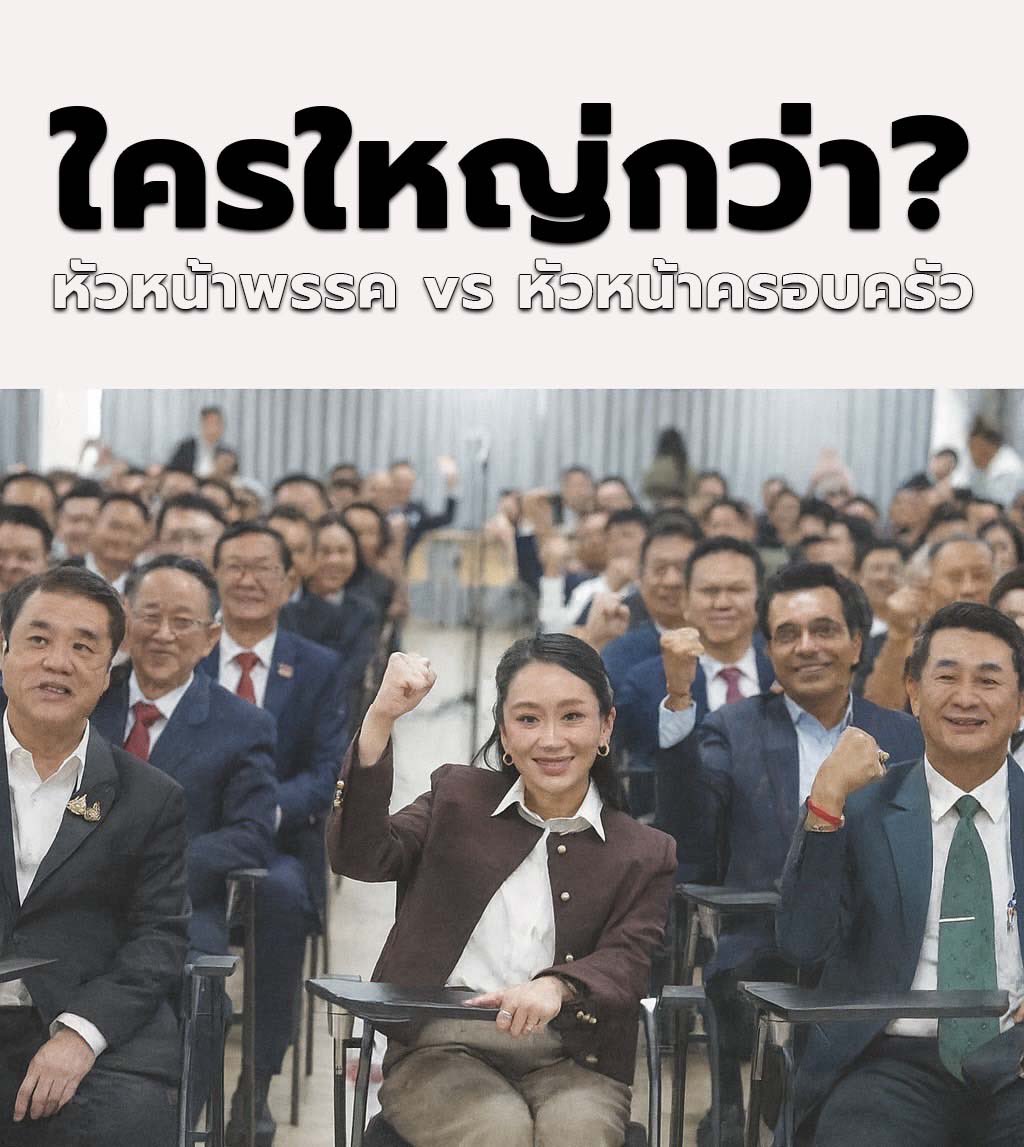 suthichai's tweet image. หัวหน้าพรรคกับหัวหน้าครอบครัวพรรค ใครใหญ่กว่าใคร?

ถ้าตอบไม่ได้ และยังมีคำว่า “ครอบครัว” อยู่ในพรรคการเมือง ก็เลิกพูดถึง “ยกเครื่อง” ได้เลย!

Suthichai Live 8.15 น.